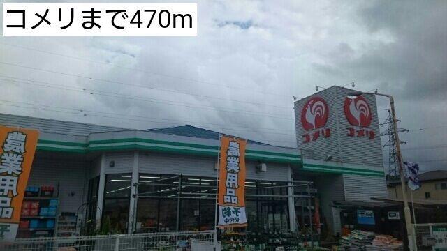 その他　コメリ様まで470m