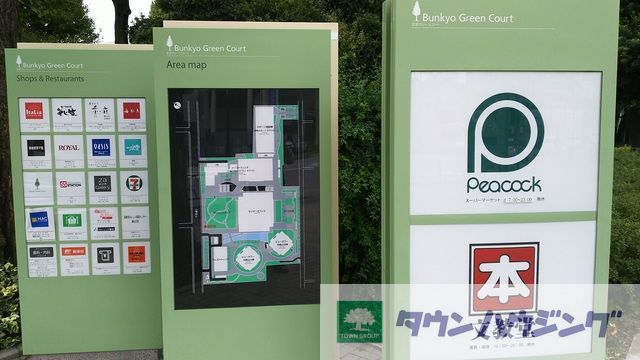 ショッピングセンター　文京グリーンコート（ショッピングセンター）まで920m