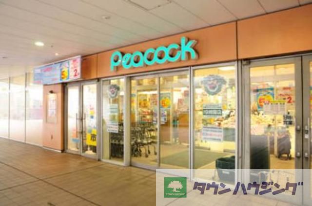 スーパー　ピーコックストア文京グリーンコート店（スーパー）まで860m