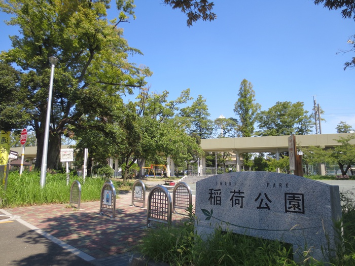 公園　稲荷公園（公園）まで312m