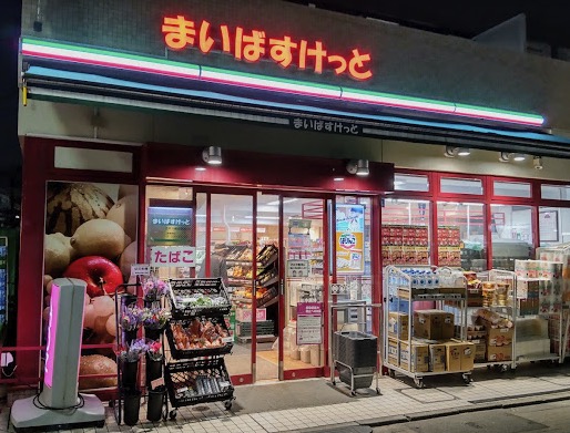スーパー　まいばすけっと江戸川橋地蔵通り店（スーパー）まで242m