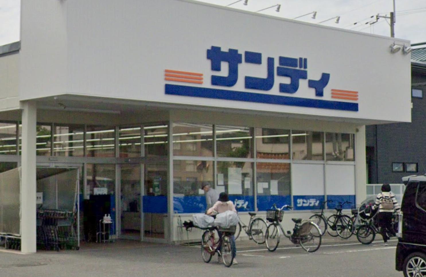 スーパー　サンディ 楠葉店（スーパー）まで330m