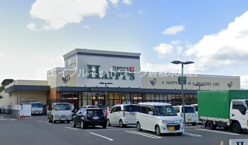その他　天満屋ハピーズ倉敷笹沖店 351m