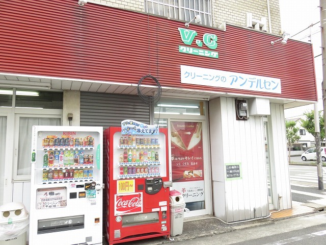 その他　クリーニングのアンデルセン　御陵店（その他）まで210m