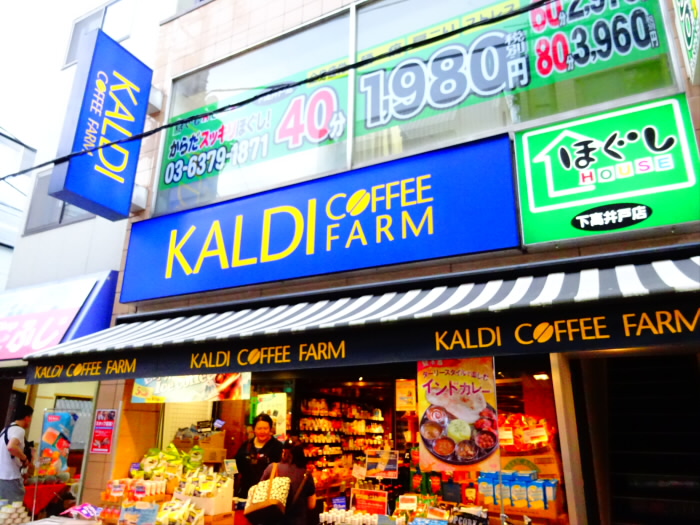 その他　カルディコーヒーファーム 下高井戸店（その他）まで2299m