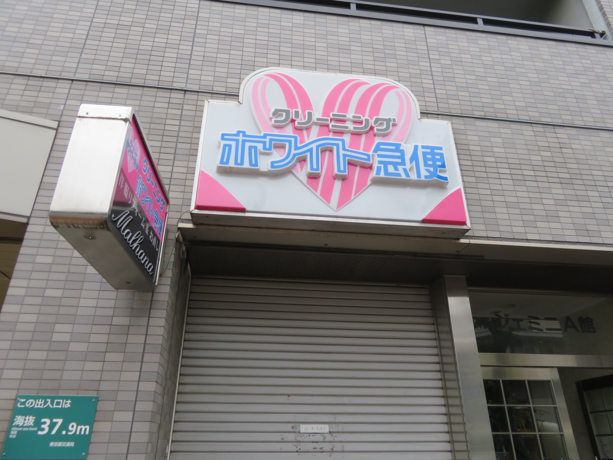 その他　ホワイト急便 マルハナ店（その他）まで597m