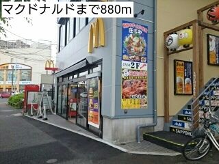 その他　マクドナルド（その他）まで880m