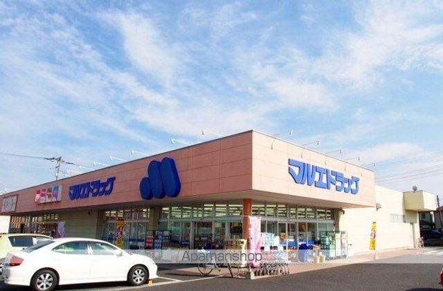 ドラックストア　マルエドラッグ藤原店（ドラッグストア）まで950m
