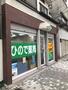 ドラックストア　ひので薬局大井店（ドラッグストア）まで547m