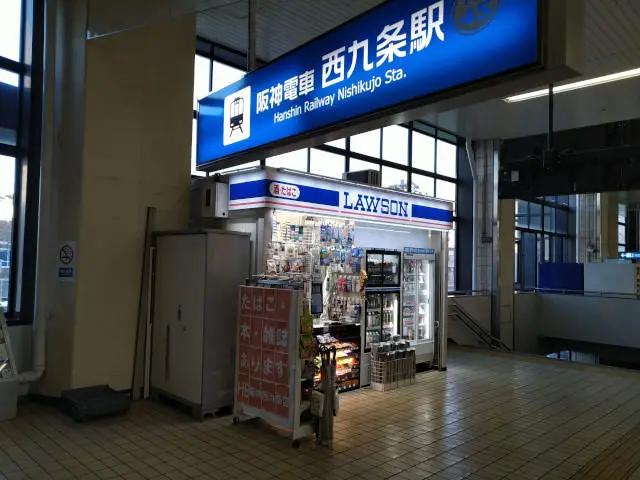コンビニ　ローソン HB阪神西九条店（コンビニ）まで256m