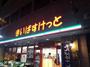 スーパー　まいばすけっと芝4丁目店（スーパー）まで511m