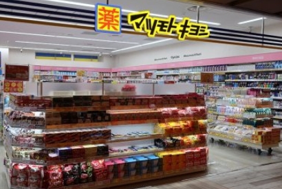 ドラックストア　マツモトキヨシムスブ田町店（ドラッグストア）まで778m