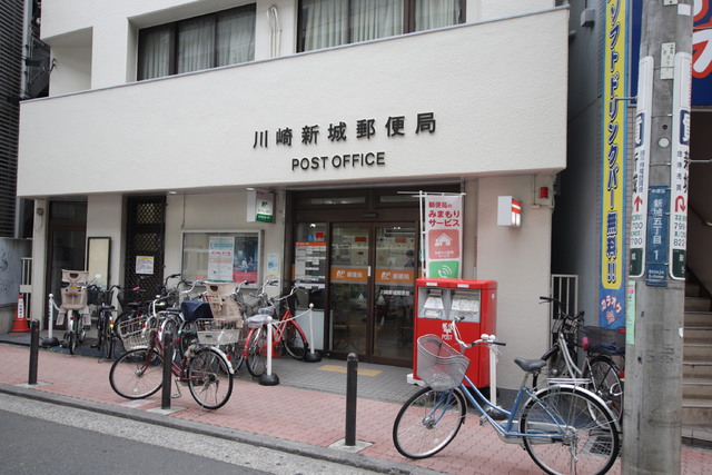 郵便局　川崎新城郵便局（郵便局）まで600m