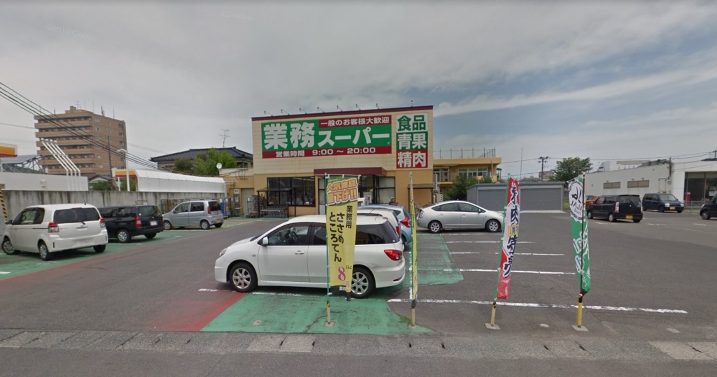 スーパー　業務スーパー 紫竹山店（スーパー）まで1019m