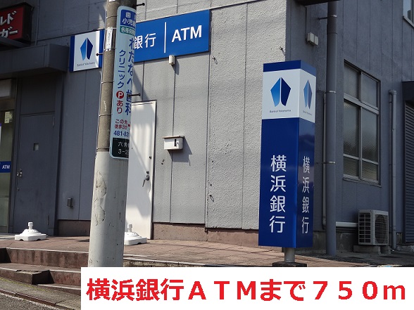銀行　横浜銀行ＡＴＭ（銀行）まで750m