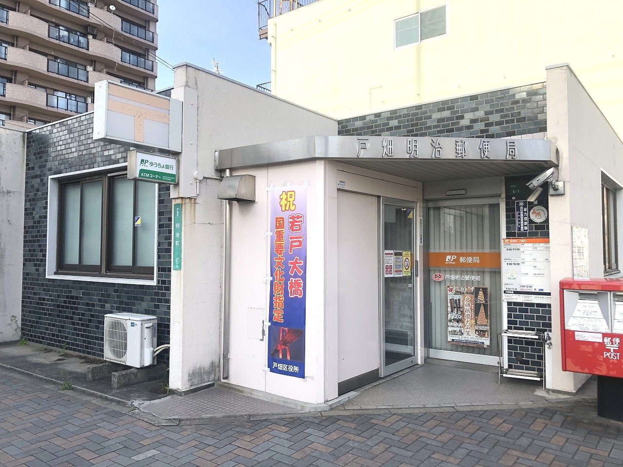 郵便局　戸畑明治郵便局（郵便局）まで81m