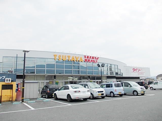 レンタルビデオ　WAYTSUTAYA御所店様（レンタルビデオ）まで1200m
