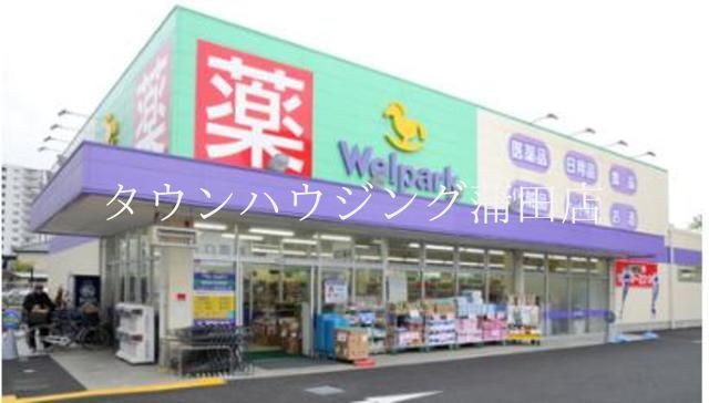 ドラックストア　ウェルパーク池上店（ドラッグストア）まで560m