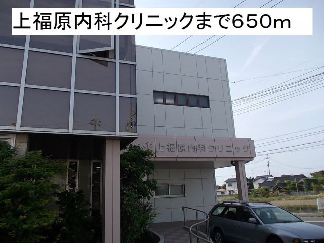 病院　上福原内科クリニック（病院）まで650m