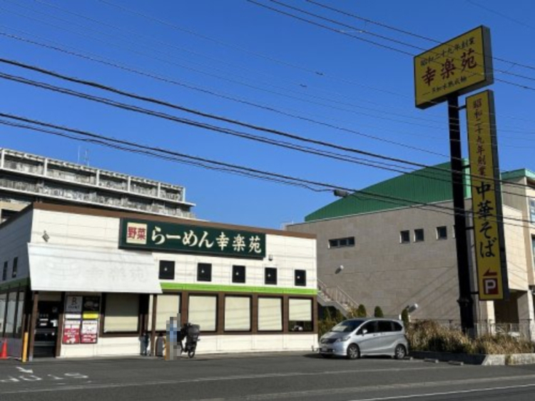 飲食店　幸楽苑 船橋市場通点（飲食店）まで799m