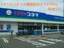 ドラックストア　くすりのコダマ上越国府店（ドラッグストア）まで200m