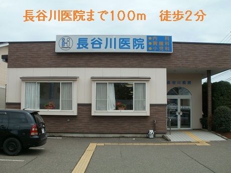 病院　長谷川医院（病院）まで100m