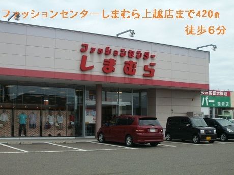 その他　ファッションセンターしまむら（その他）まで420m