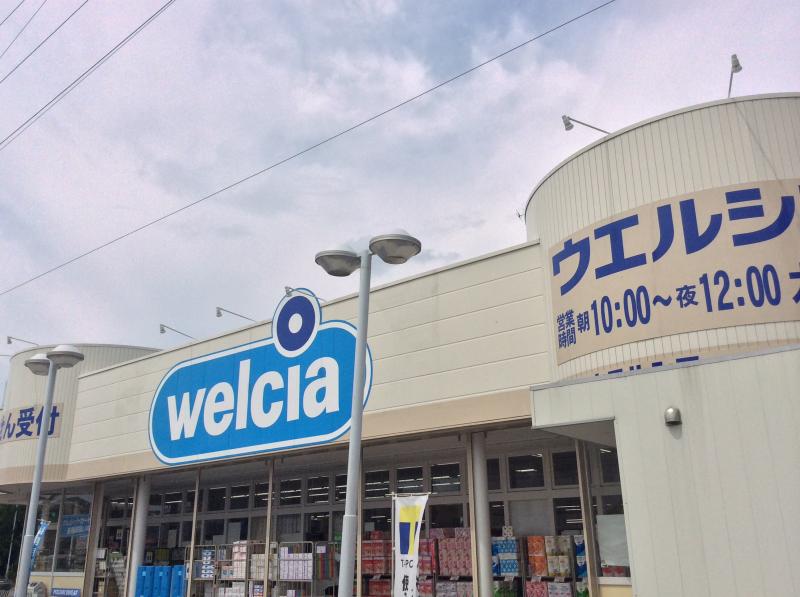 ドラックストア　ウエルシア甲府和戸店（ドラッグストア）まで376m