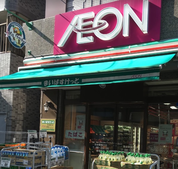 スーパー　まいばすけっと西台駅西口店（スーパー）まで872m