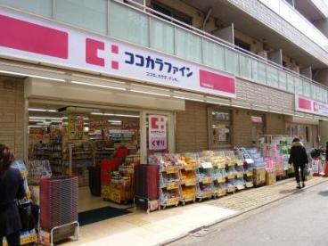 ドラックストア　ココカラファイン白金台店（ドラッグストア）まで861m