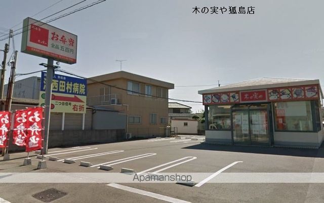 飲食店　木の実や狐島店（飲食店）まで526m