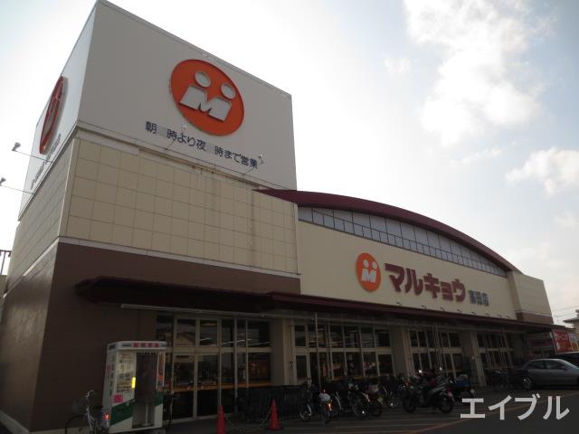スーパー　マルキョウ高田店（スーパー）まで982m