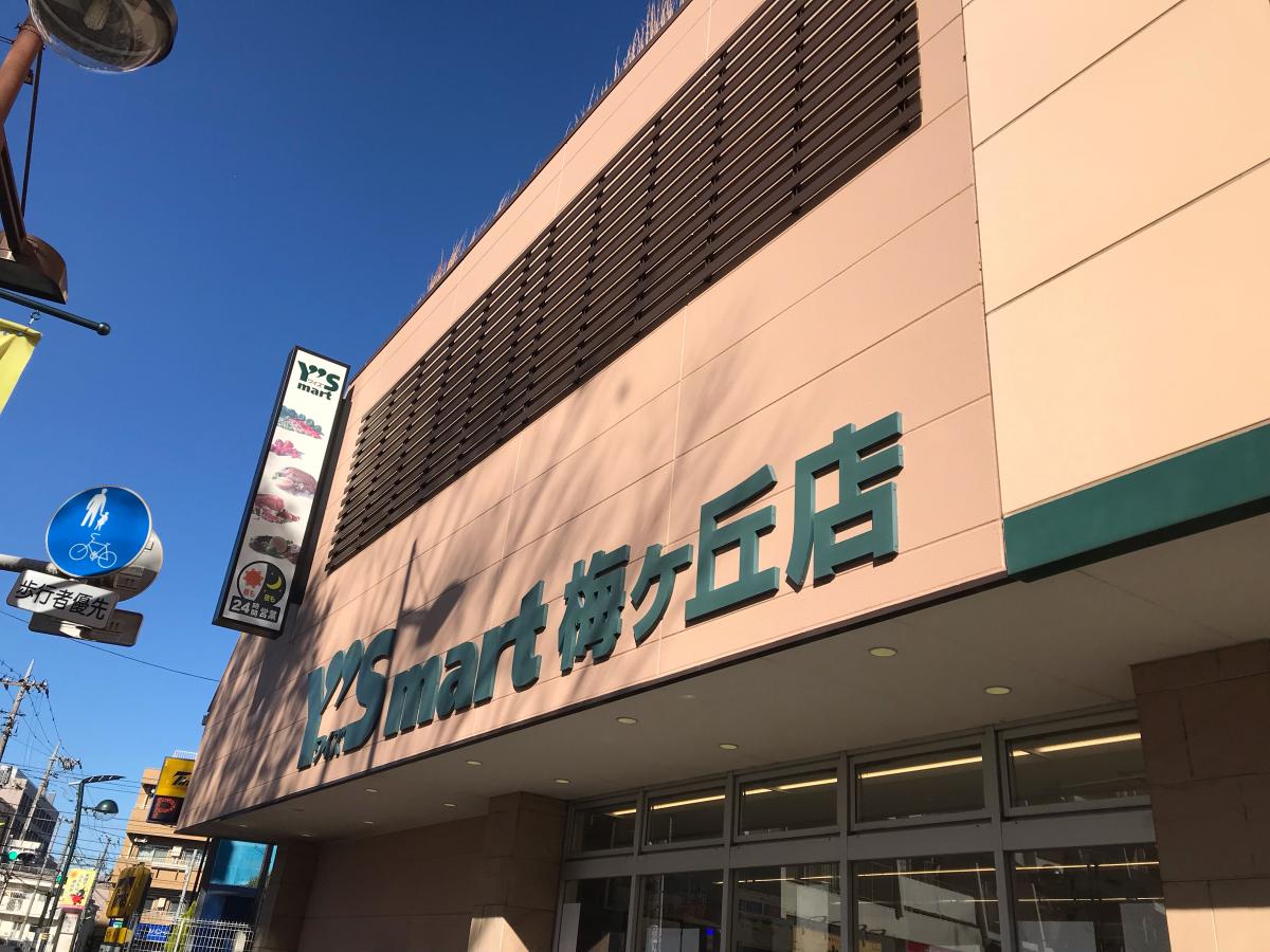 スーパー　ワイズマート梅ヶ丘店（スーパー）まで376m