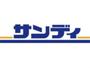 スーパー　サンディ 兵庫駅前店（スーパー）まで583m