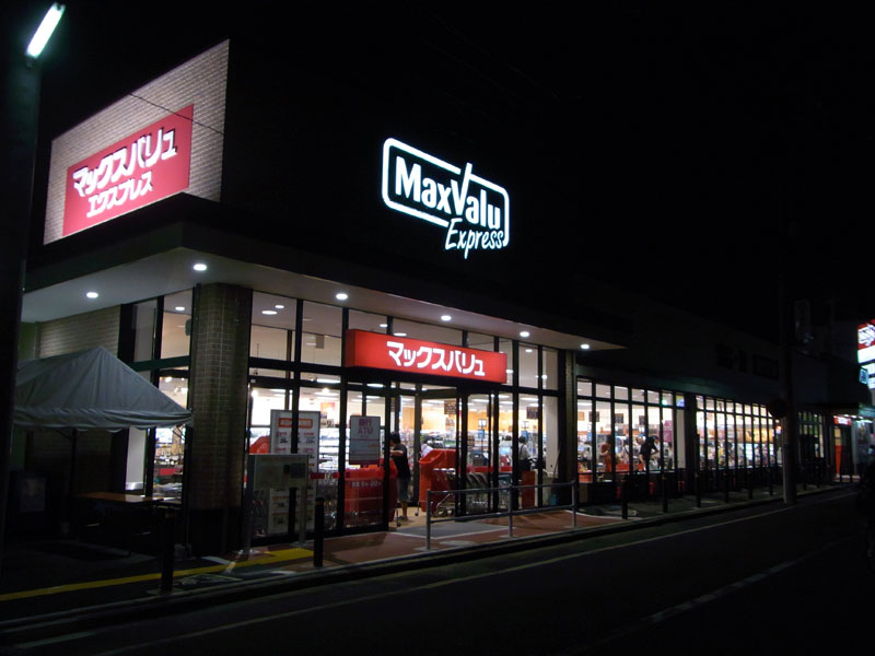 スーパー　マックスバリュエクスプレス木月住吉店（スーパー）まで605m