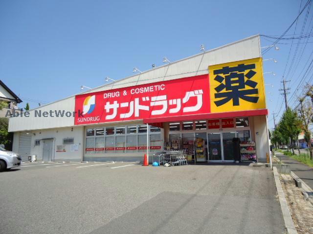 ドラックストア　サンドラッグ滝の水南店（ドラッグストア）まで317m