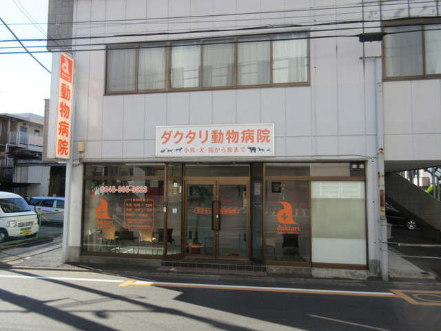 病院　ダクタリ浦和動物病院（病院）まで355m
