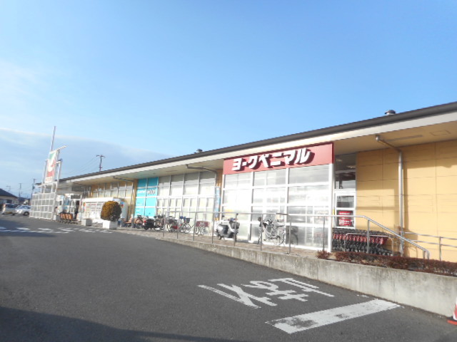 スーパー　ヨークベニマルコスモス通り店（スーパー）まで320m