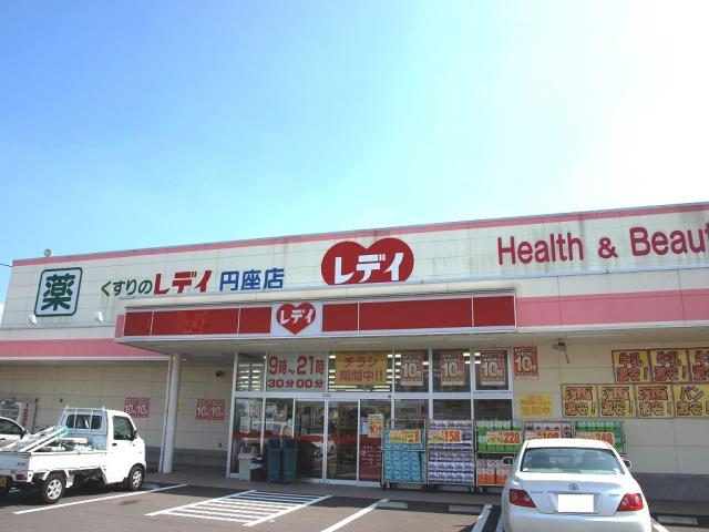 ドラックストア　くすりのレディ（ドラッグストア）まで745m