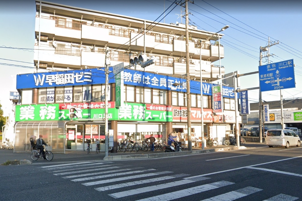 スーパー　業務スーパー 川口芝店（スーパー）まで429m