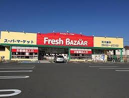 その他　フレッシュバザール姫路飾磨店  900m