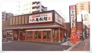 飲食店　丸亀製麺小倉店（飲食店）まで896m