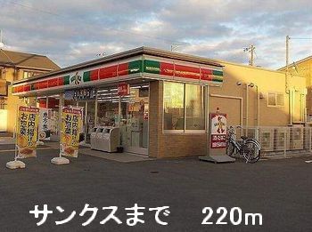その他　サンクスまで220m