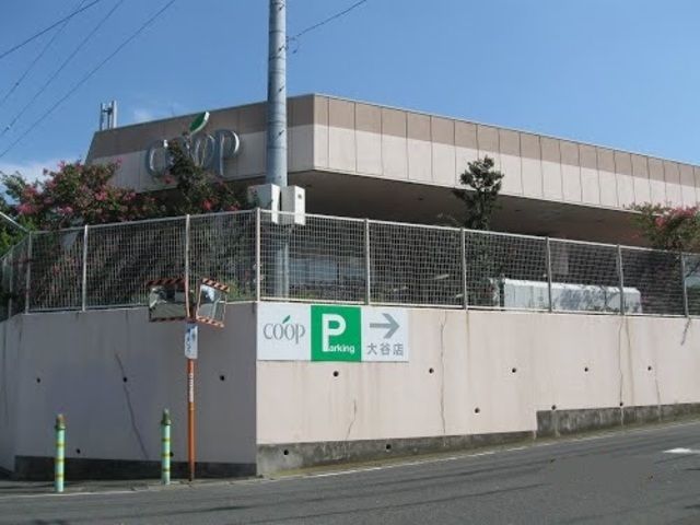 スーパー　ユーコープ大谷店（スーパー）まで630m