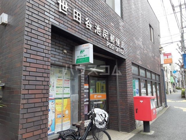 郵便局　世田谷池尻郵便局（郵便局）まで525m