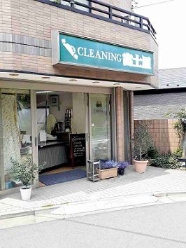 その他　クリーニング富士屋（その他）まで97m