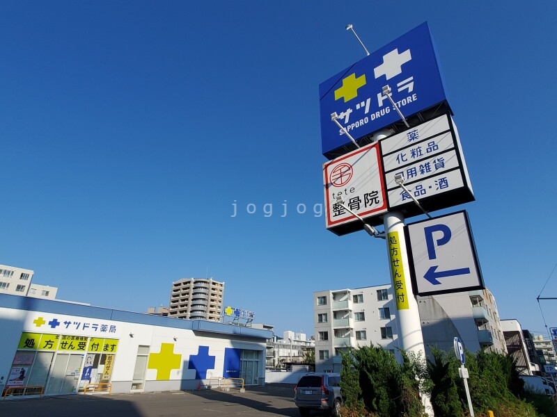 ドラックストア　サツドラ伏見啓明店（ドラッグストア）まで354m