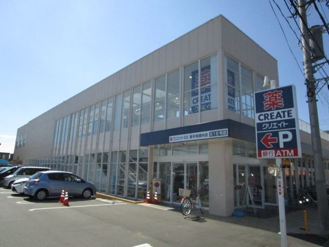 ドラックストア　クリエイトＳ・Ｄ（ドラッグストア）まで110m