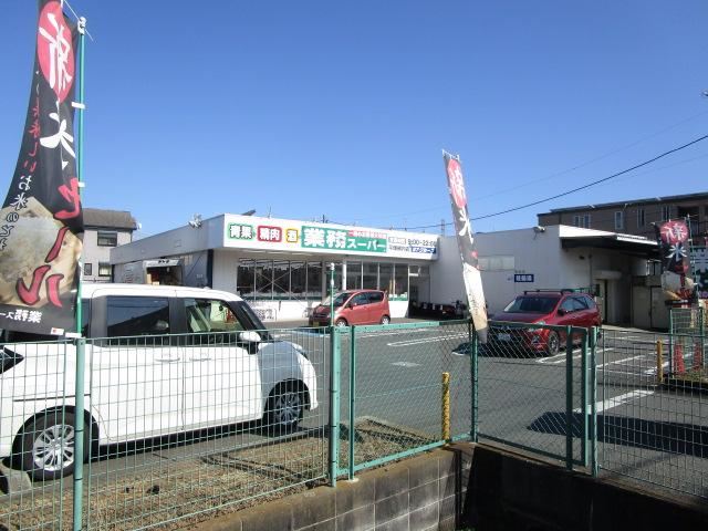 スーパー　業務用スーパー（スーパー）まで40m