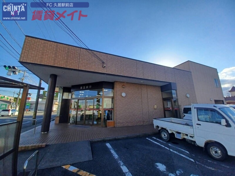 銀行　百五銀行高茶屋支店（銀行）まで957m